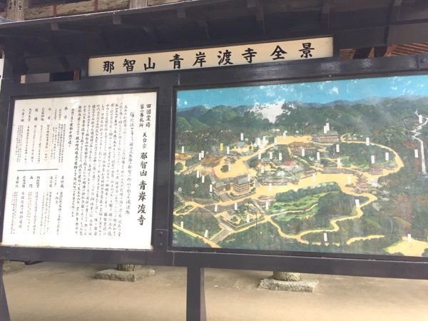 和歌山 青岸渡寺の御朱印 ゆるり寺社巡り 御朱印紀行 和歌山 青岸渡寺の御朱印 ゆるり寺社巡り 御朱印紀行