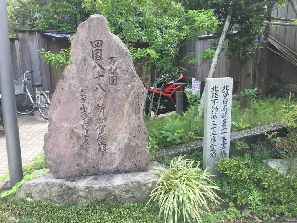 石川 薬王院 温泉寺の御朱印 ゆるり寺社巡り 御朱印紀行 石川 薬王院 温泉寺の御朱印 ゆるり寺社巡り 御朱印紀行