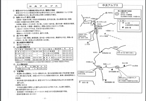 R2夏山情報10