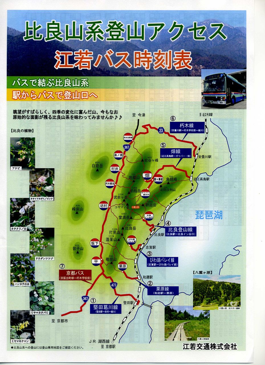 比良山系 Shigagakurenのblog