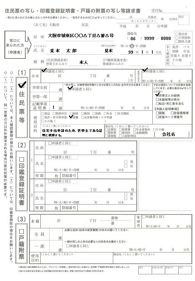 市 記載 事項 書 横浜 証明 住民 票