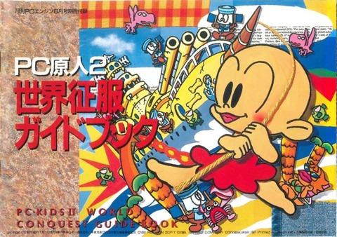 PC原人2 攻略 Bonk's Revenge capture : 素敵な旦那さんになる！