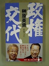 政権交代