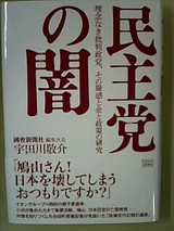 民主
