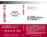 政治と危機管理
