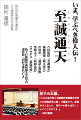 吉田松陰