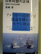 日米