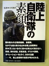 陸自