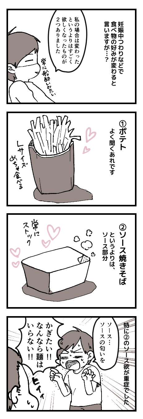 妊娠 出産レポ漫画 2 つわり中にどうしても食べたかったもの しげとこにっき