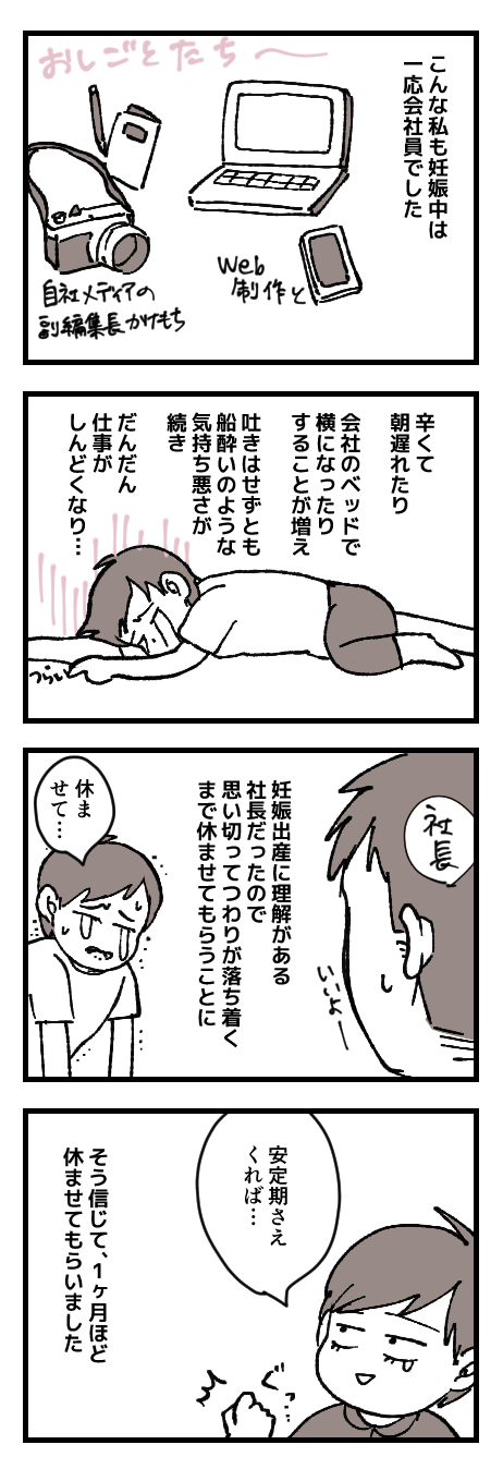 妊娠 出産レポ漫画 7 仕事ができない 心が折れ 長期休みをもらうことに しげとこにっき