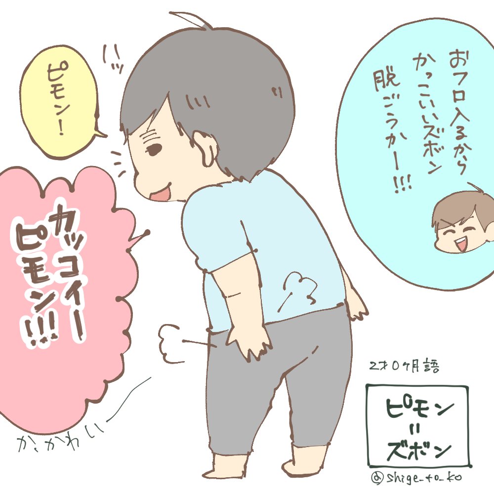 2歳0ヶ月 言葉ポツポツ しげとこにっき 2歳0ヶ月 言葉ポツポツ しげとこにっき