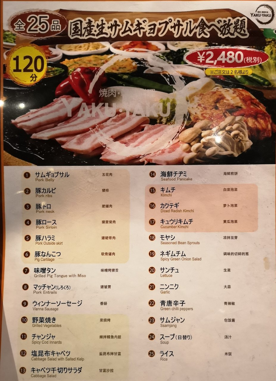 新宿の Yakuyaku食堂 でサムギョプサル食べ放題 タピ放題してきた しげとこにっき