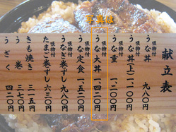 うなぎ専門店まつもとのメニュー