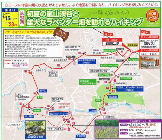 漫歩人の戯言	  嵐山渓谷とラベンダー畑を訪ねる①	コメント