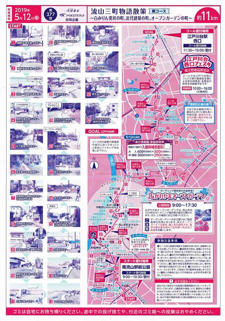 流山三町物語散策 漫歩人の戯言
