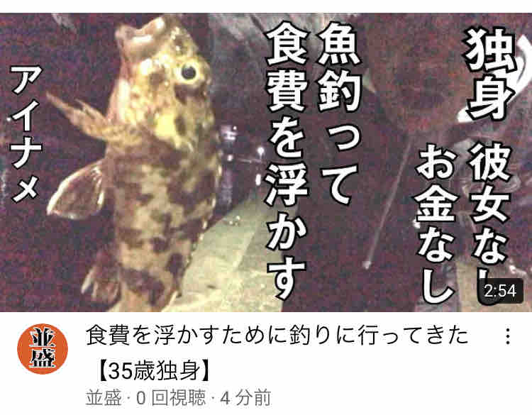魚釣りとタバコ 月珍 げっちん