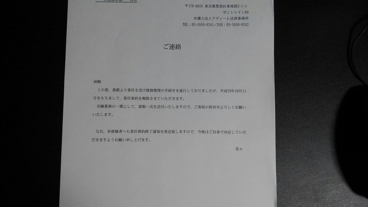 業務停止の弁護士事務所からお金と資料を取り返す 2 Fxで作った借金1000万を個人再生して完済するまでの記録 業務停止の弁護士事務所からお金と資料を取り返す 2 Fxで作った借金1000万を個人再生して完済するまでの記録