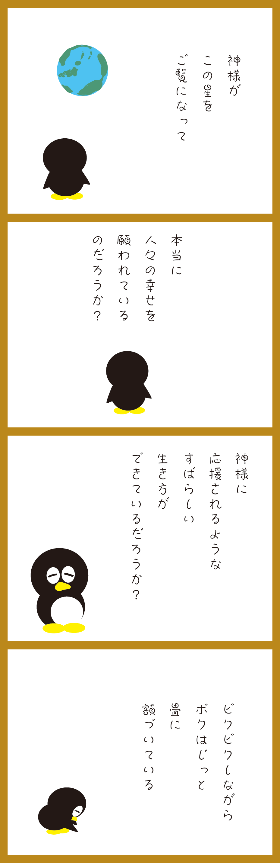 ビクビクしながら おたねさんちへようこそ