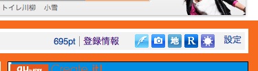 登録情報