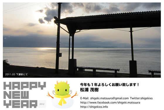 2012_shigekixs