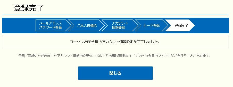熊本プロ野球オールスターチケット奪取への道 ローソンチケット ローチケ 登録方法 シゲブロ