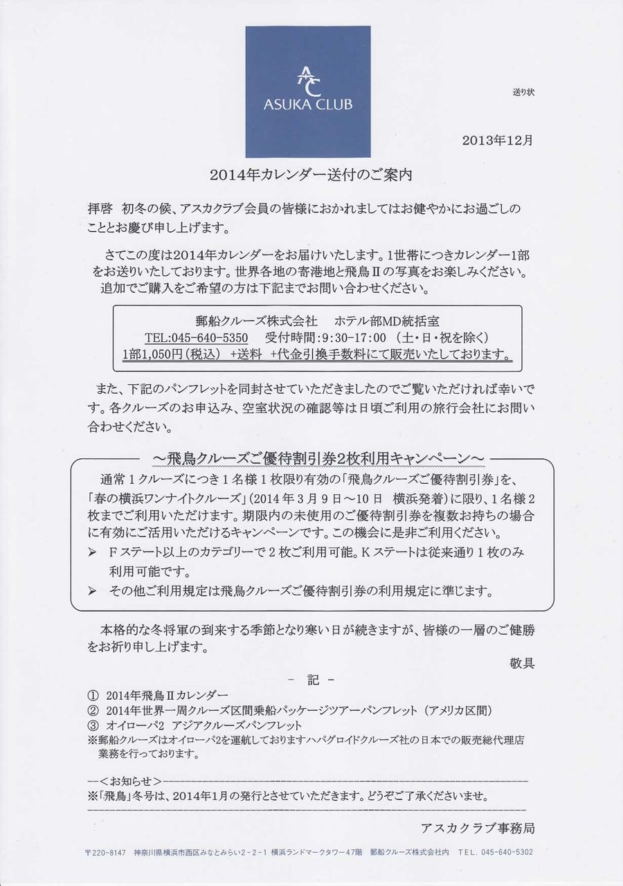 Asuka Club 14年カレンダー クルーズ気分だけでも 8010のおっさんのらくがき帳2nd 笑 Asuka Club 14年カレンダー クルーズ気分だけでも 8010のおっさんのらくがき帳2nd 笑