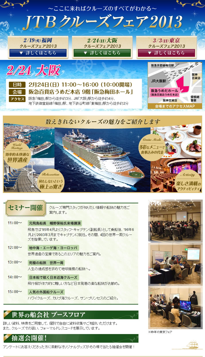 阪急百貨店うめだ本店 jtbクルーズフェア2013 情報収集へ 8010のおっさんのらくがき帳2nd 笑