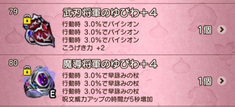 武刃魔導将軍の指輪完成 ワシズのもぎたてドラクエ日記