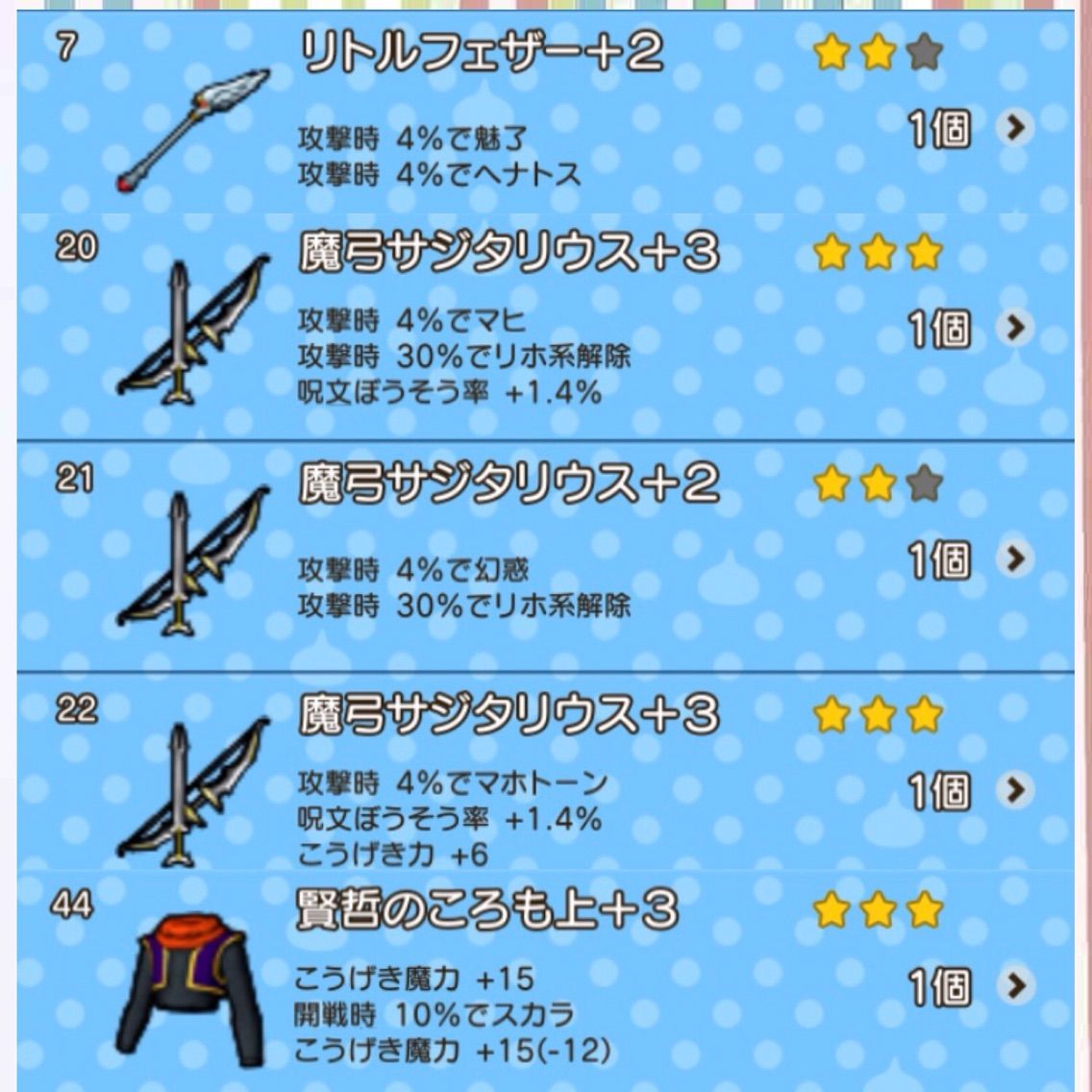 白宝箱 スライムエンペラーで装備ドロップ 2 ワシズのもぎたてドラクエ日記 白宝箱 スライムエンペラーで装備ドロップ 2 ワシズのもぎたてドラクエ日記