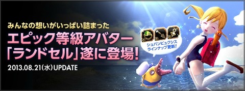 エピック等級アバター 「ランドセル」遂に登場!