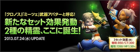 新たなセット効果発動 2種の精霊、ここに誕生!