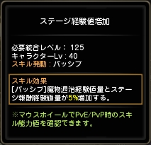 統合スキル 経験値増加