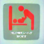 オムツ替えマーク
