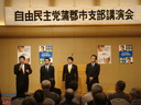 自民党蒲郡市支部