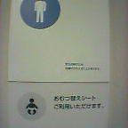 男性トイレにオムツ替え