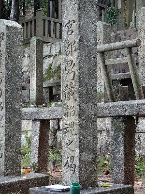 霊山　宮部鼎蔵の墓