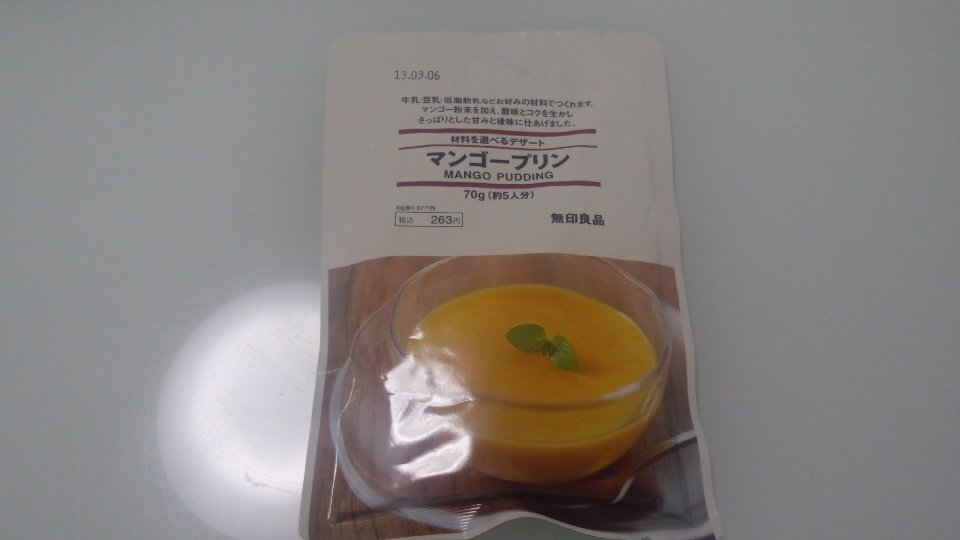 簡単 無印良品のマンゴープリン 専業妊プーのちょっとお得なブログ