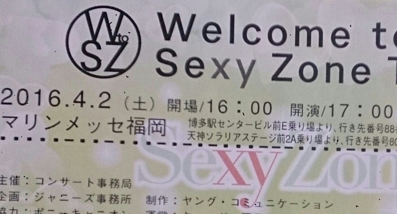 Sexy Zone コンサートツアー16 Welcome To Sexy Zone 4 2福岡 ネタバレあり感想 日々のあわあわ