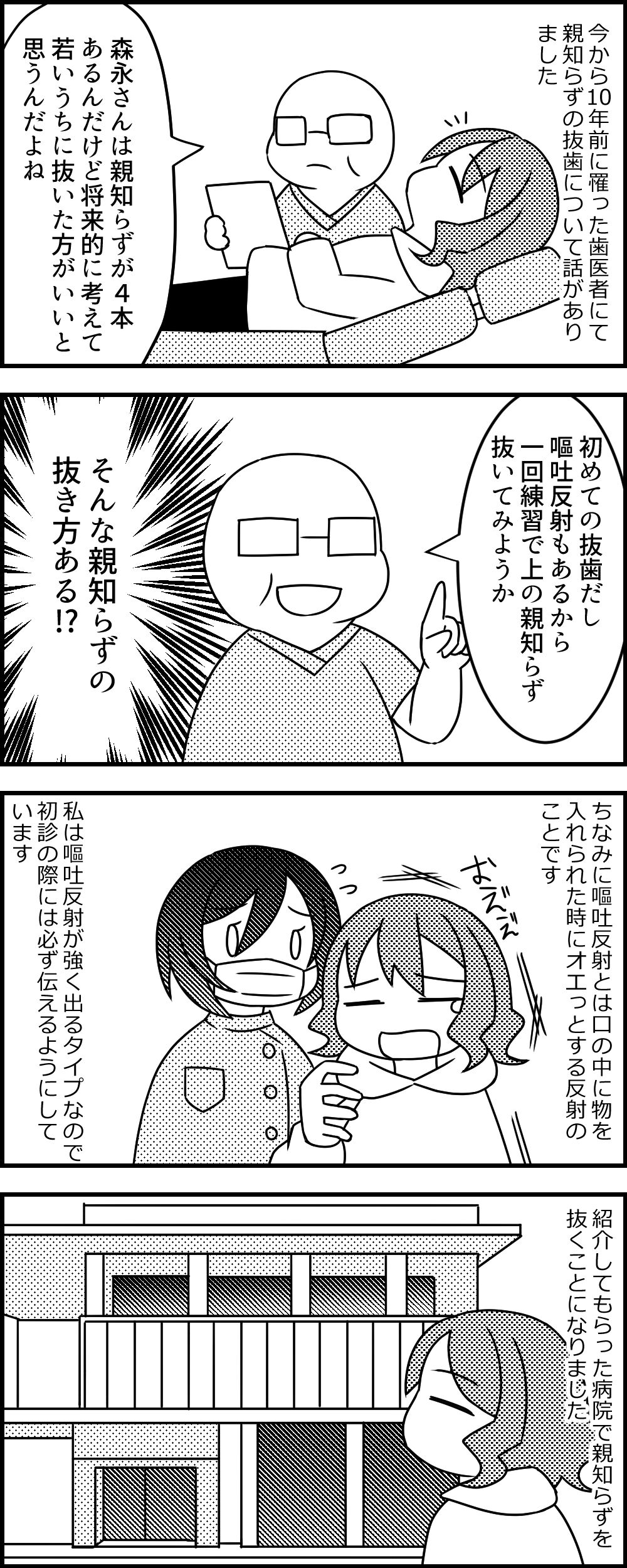 怖くない!親知らずを静脈麻酔で抜いた話① 旦那の居ぬ間に 怖くない!親知らずを静脈麻酔で抜いた話① 旦那の居ぬ間に