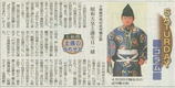 4/26徳島新聞夕刊