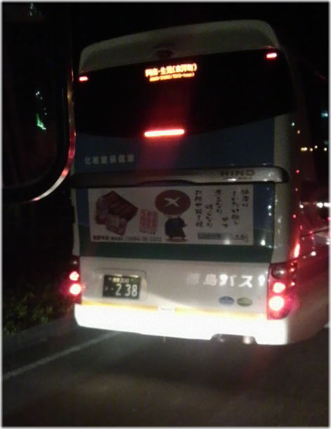 侍バス