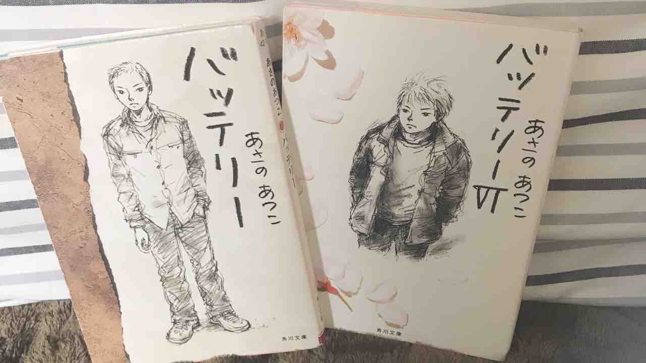 12 バッテリー Favorite Bookのblog