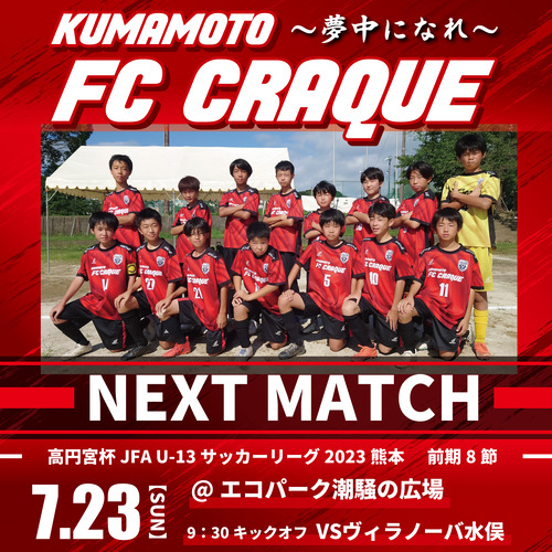クラッキポスター20230718