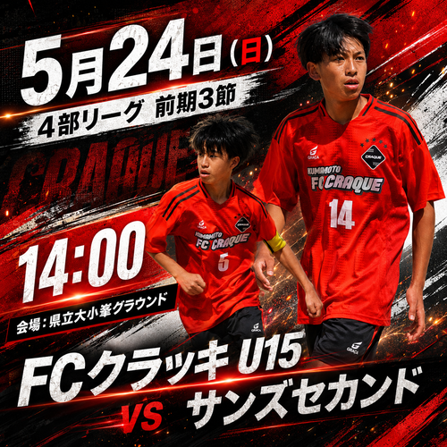 FCクラッキU15　POP20260523-1