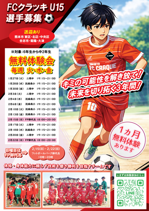 クラッキU15体験会　2026　-0205