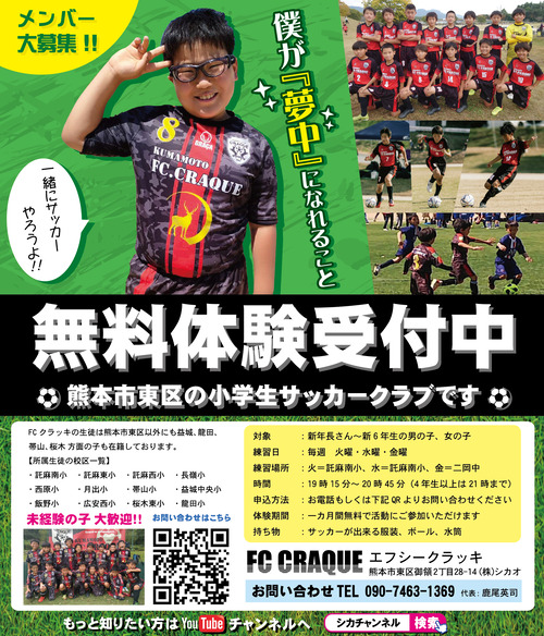 FCクラッキ 募集0529