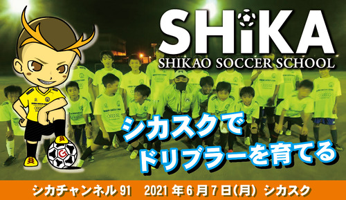 シカチャンネル91-2