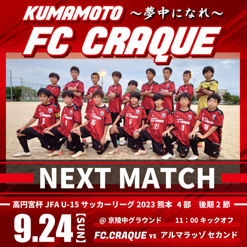 ネクストマッチ20230923