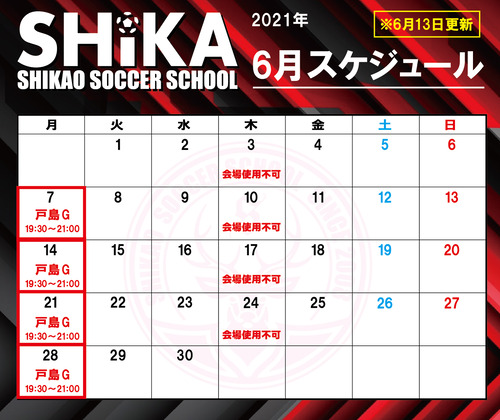 シカスク スケジュール2021年6月-02