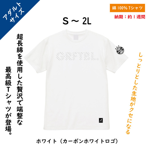 【スムースロイヤルT】ホワイト×カーボンホワイト　前